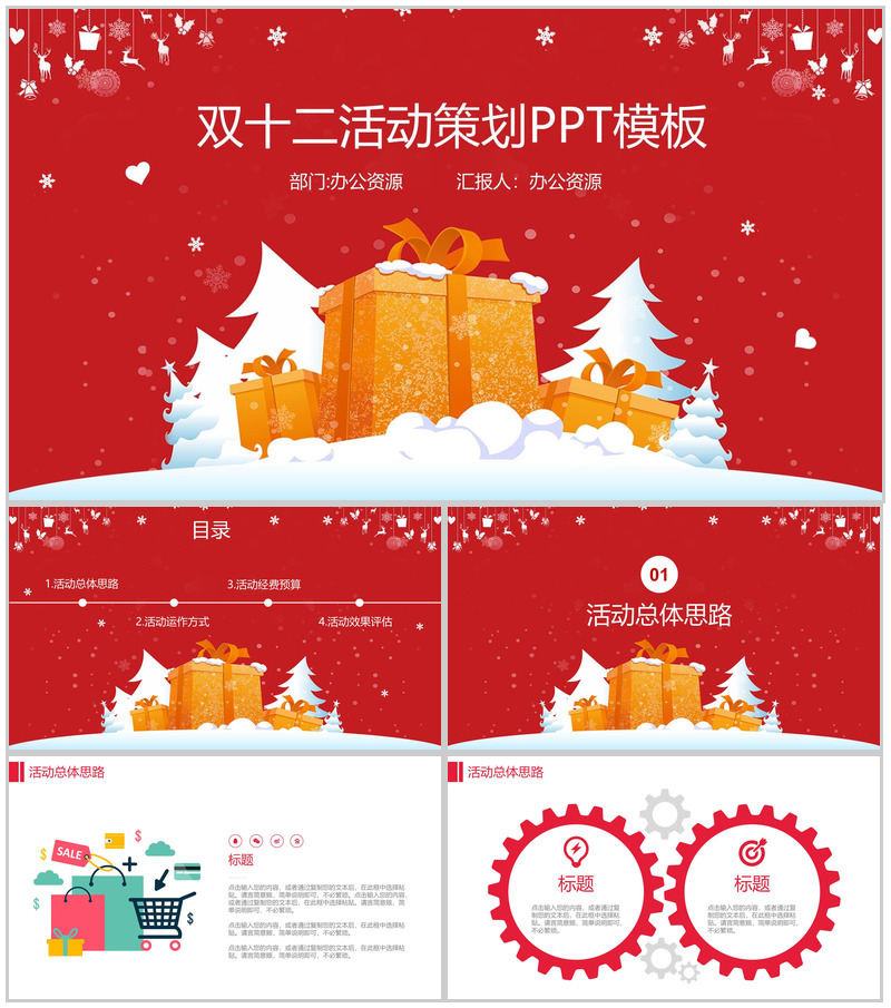 清新简约风格双十二活动策划PPT模板-办公资源网