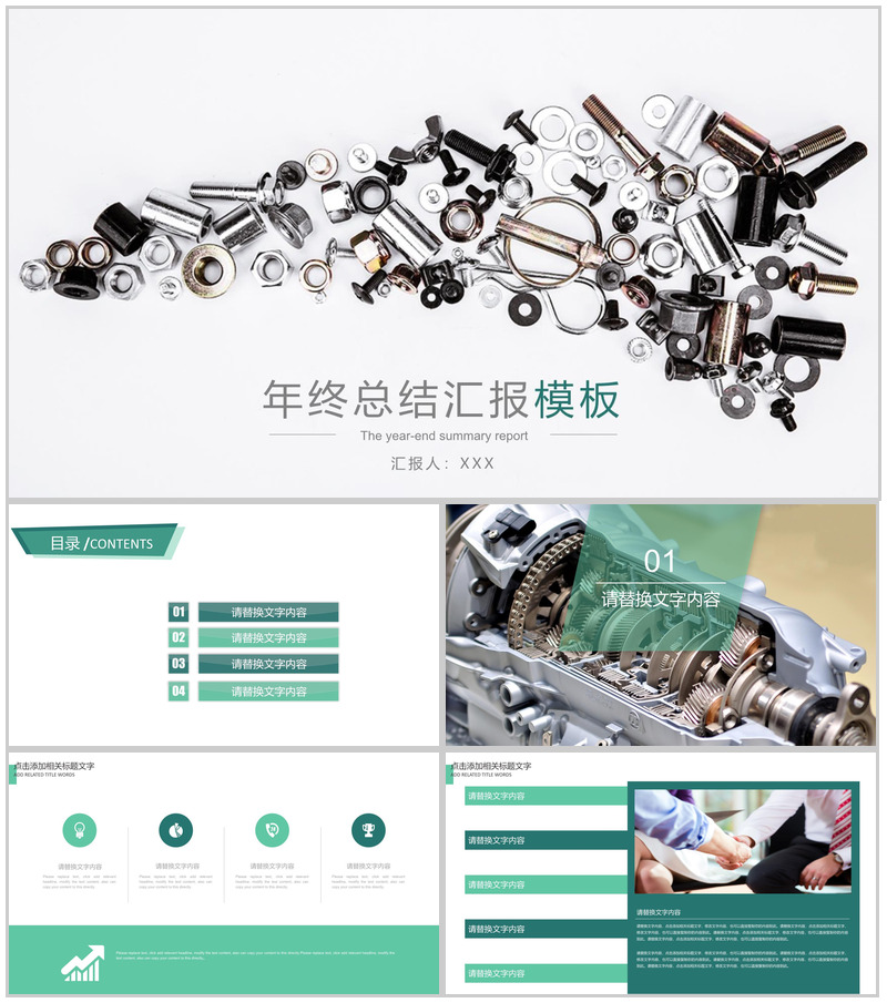 机械企业年终总结汇报PPT模板-办公资源网
