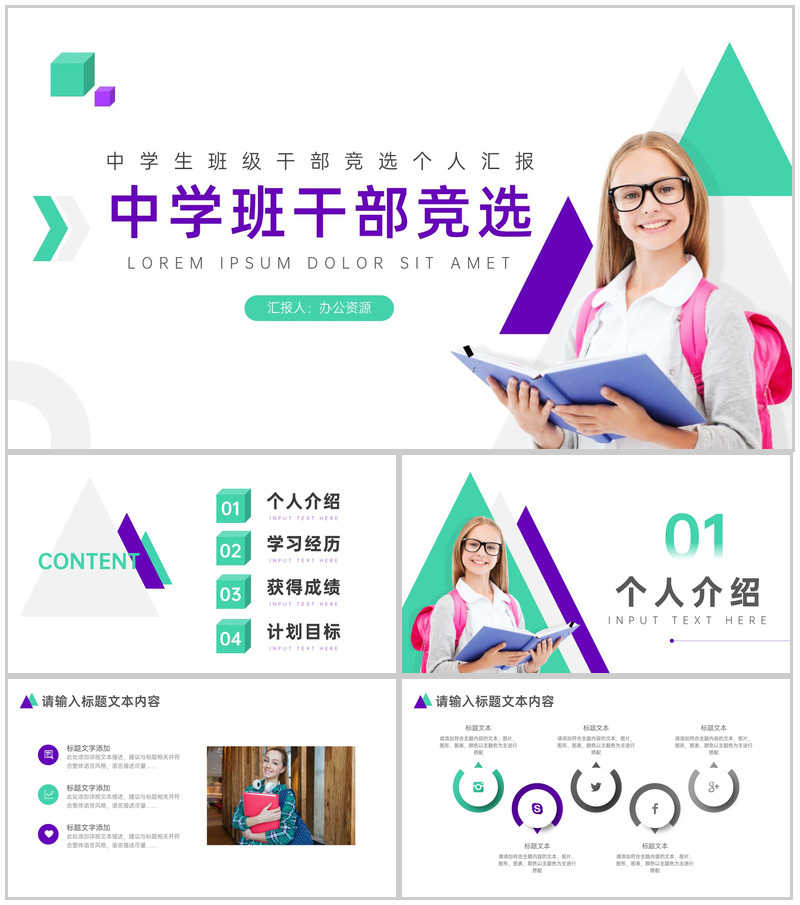 中学班级班干部竞选通用PPT模板-办公资源网