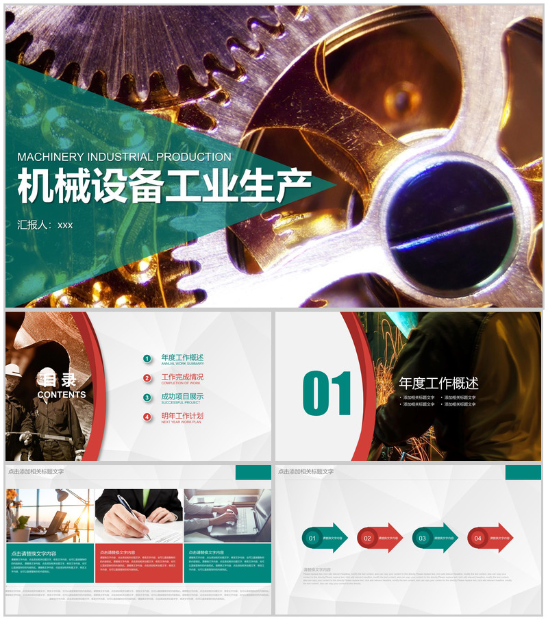 机械设备工业制造生产计划PPT模板-办公资源网