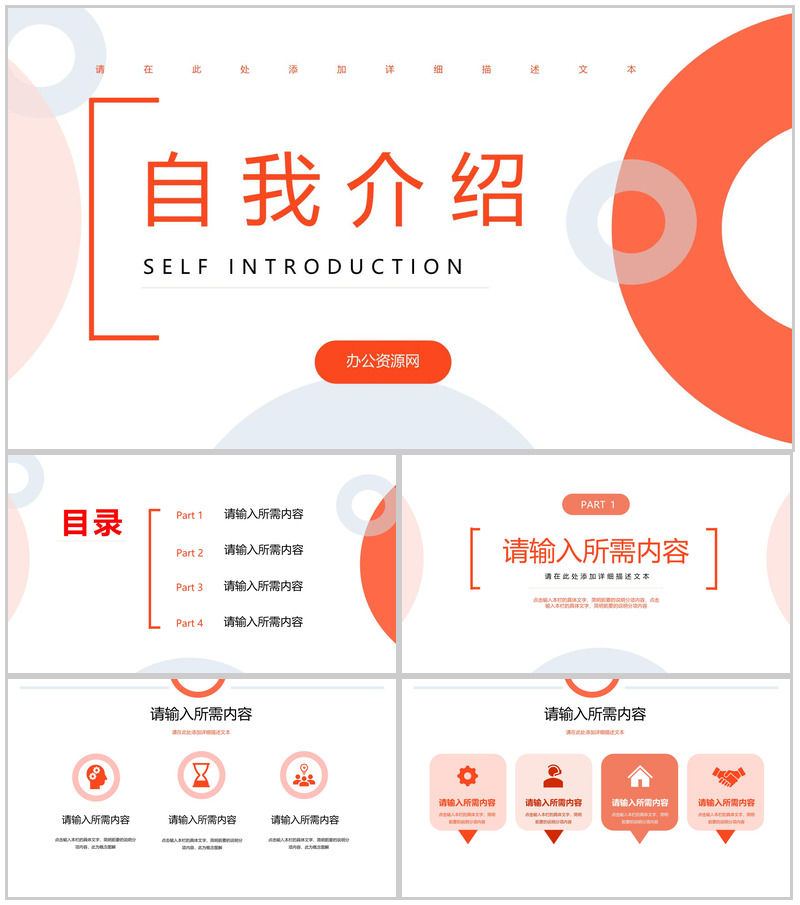 商务应届毕业生个人求职简历自我介绍公司职员竞聘竞选个人评价PPT模板-办公资源网