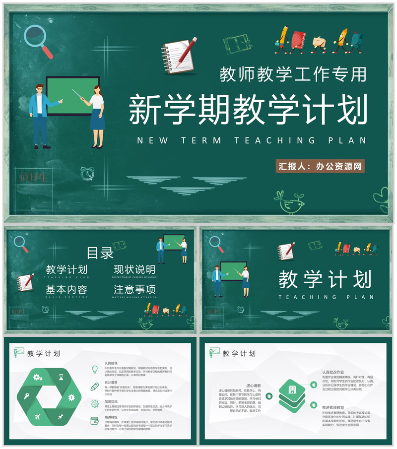 教师新学期教学工作计划介绍班级课程教育教研总结PPT模板-办公资源网
