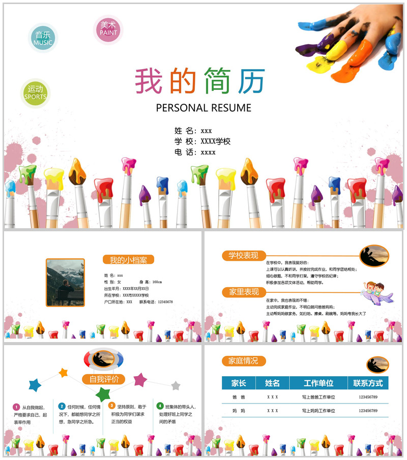 个人美术培训简历介绍PPT模板-办公资源网