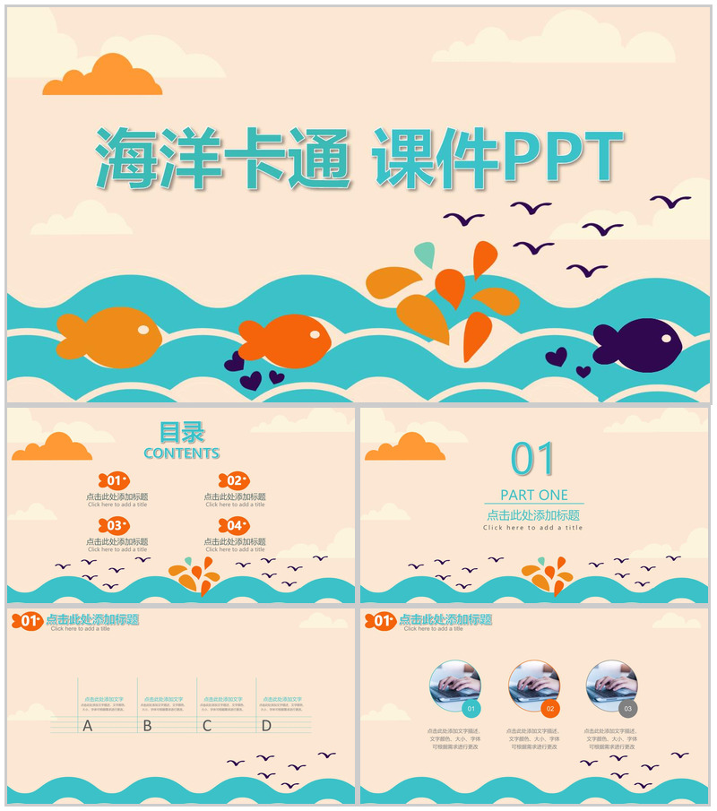海洋卡通创意教师教育教学培训PPT模板-办公资源网