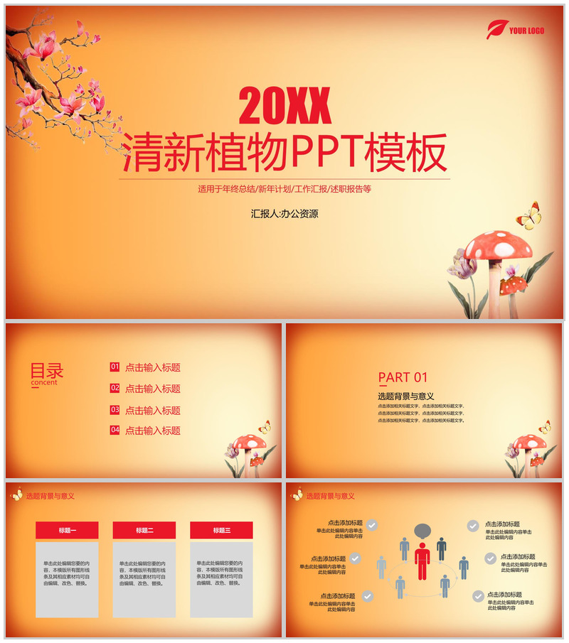 清新植物工作汇报新年计划PPT模板-办公资源网