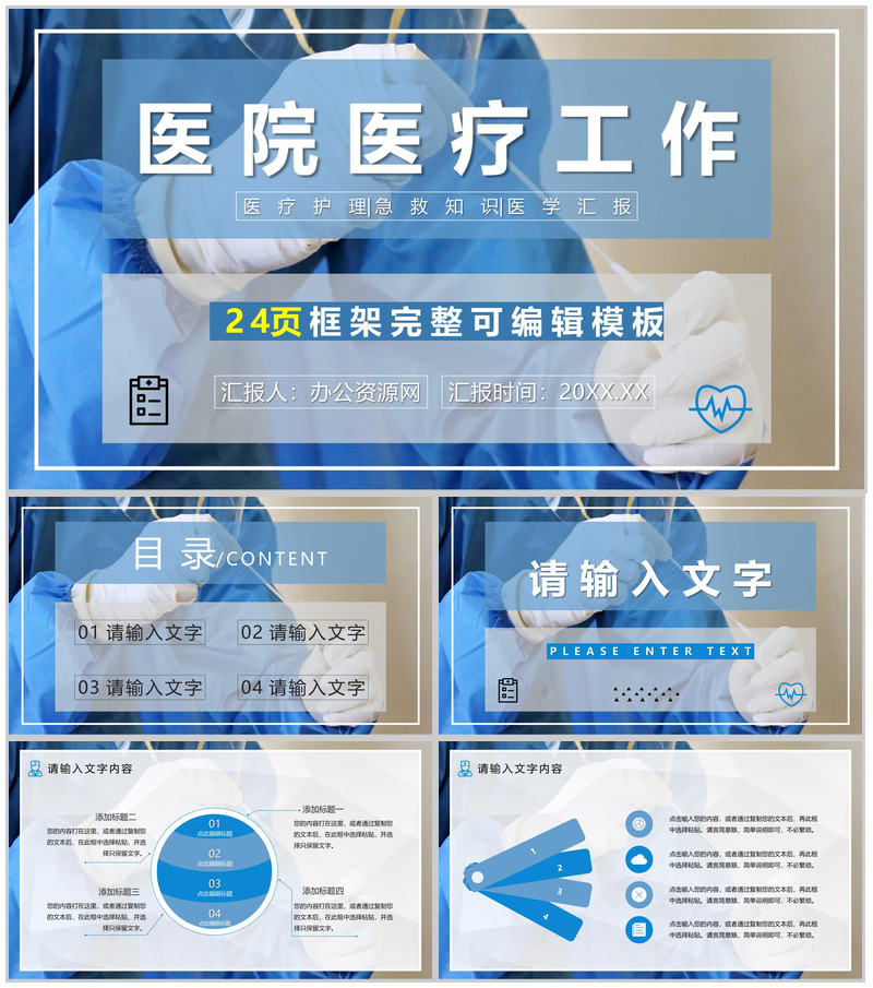 20XX年医疗医护人员工作总结工作计划PPT模板-办公资源网