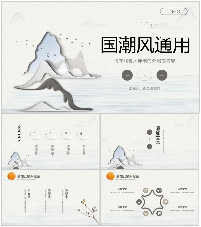 简约国潮风工作汇报创意卡通中国风工作总结传统节日通用PPT模板-办公资源网