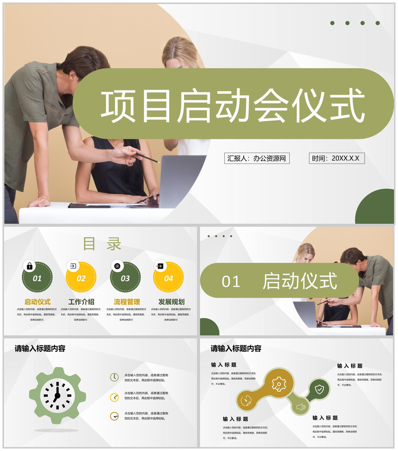 商业合作发展项目策划公司项目启动会仪式准备PPT模板-办公资源网