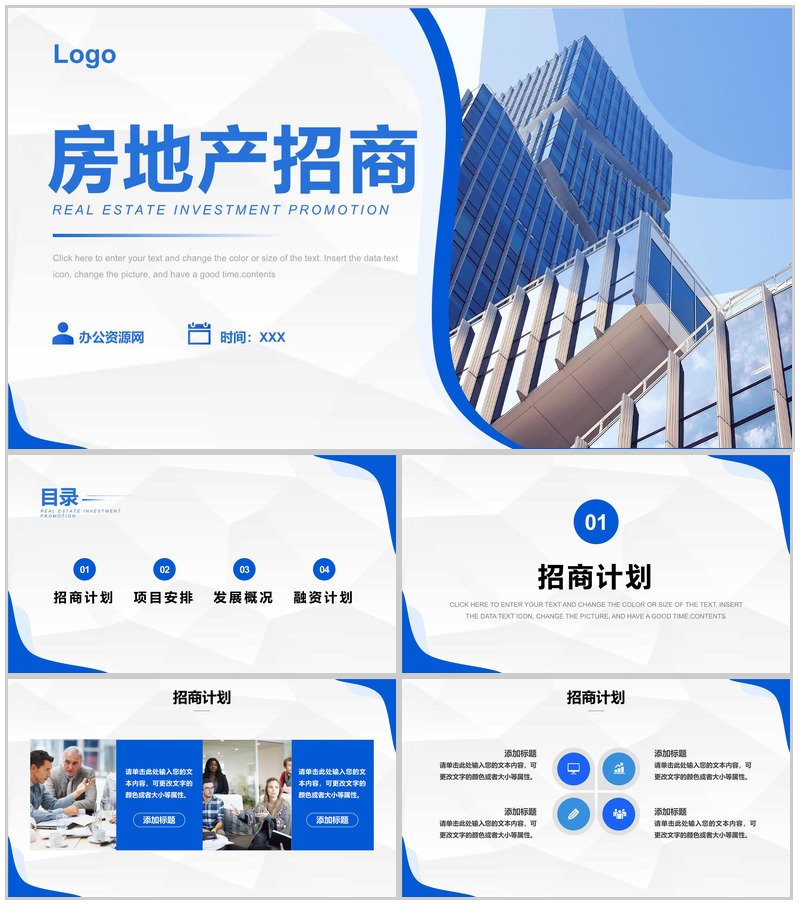 城市建筑建材房地产行业招商引资工作汇报商业计划书营销策划PPT模板-办公资源网