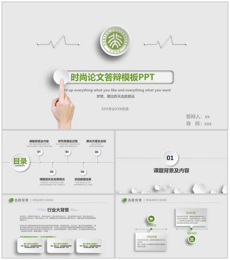 时尚论文答辩模板PPT模板-办公资源网