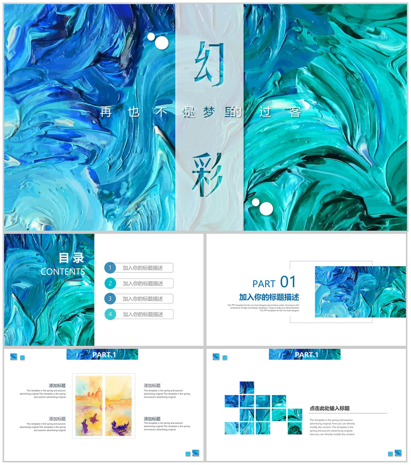 蓝色油画风格商务合作通用PPT模板-办公资源网