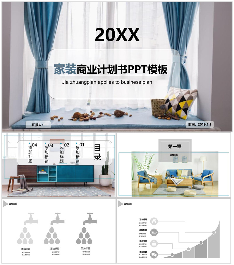 20XX家装商业计划书商务汇报PPT模板-办公资源网