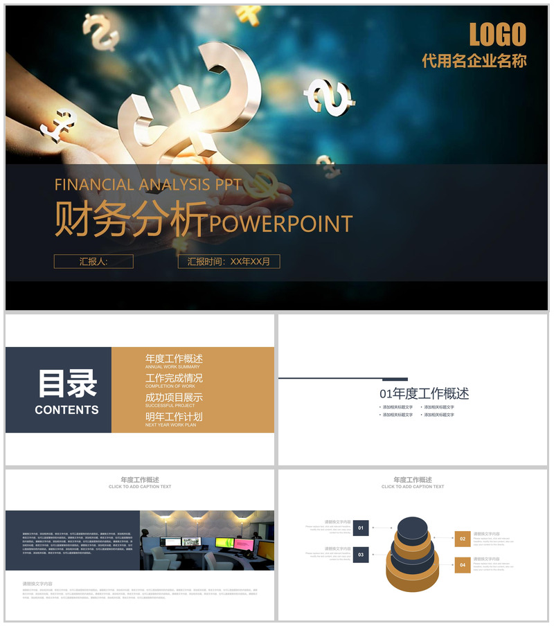 财务分析报告年终业绩汇报PPT模板-办公资源网