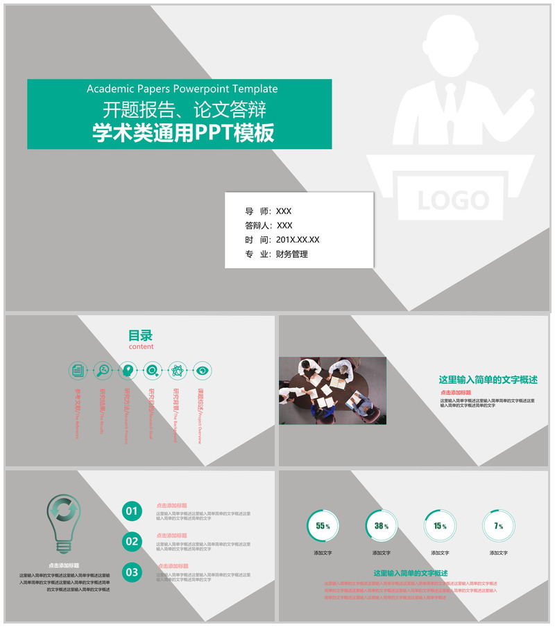 开题报告学术答辩学术类通用PPT模板-办公资源网