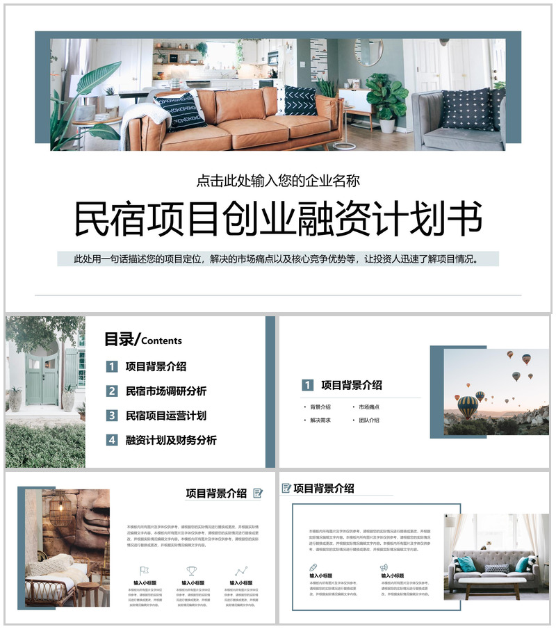 灰色简约民宿创业融资计划书市场分析项目推广PPT模板-办公资源网