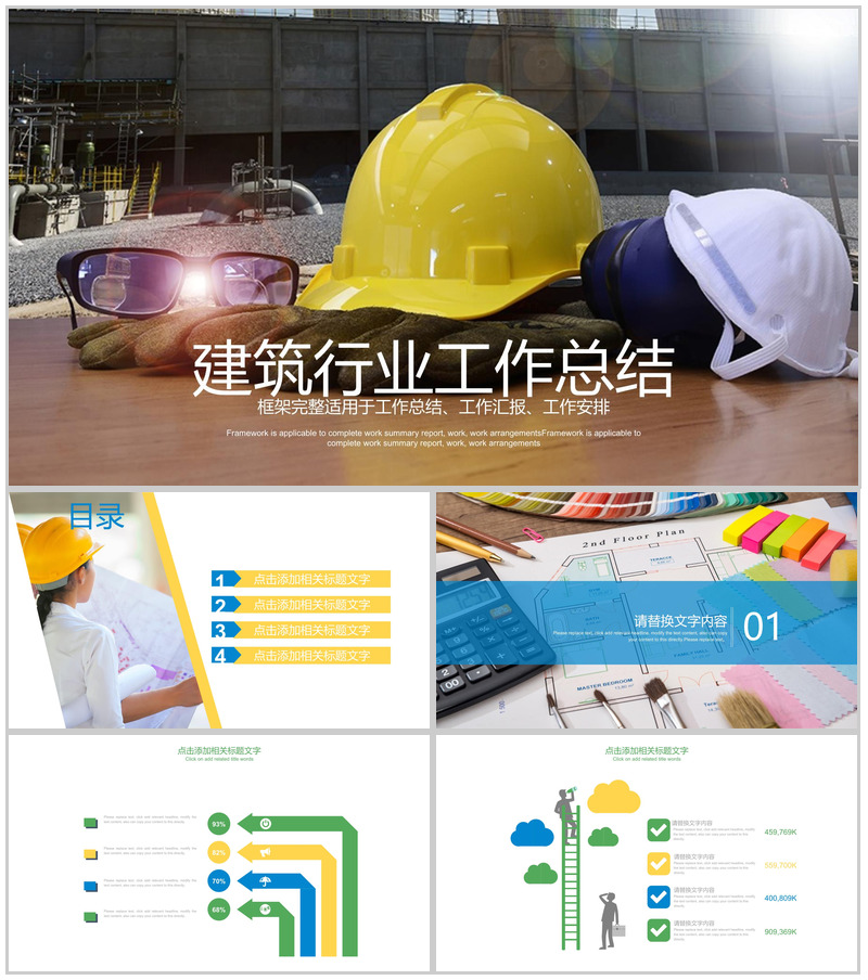 框架完整实用建筑行业安全工作总结汇报PPT模板-办公资源网