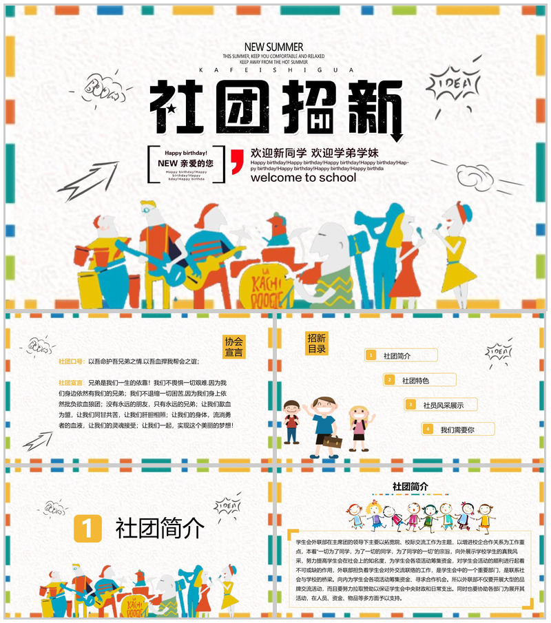黄色简约卡通学生会社团招新PPT模板-办公资源网