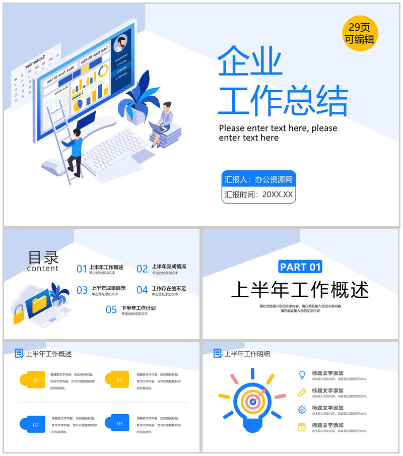 工会组织活动报告民主维权动态PPT通用模板-办公资源网
