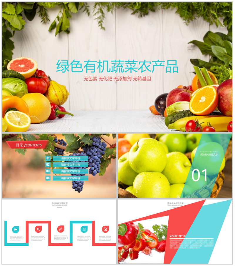 绿色有机蔬菜农产品展示PPT模板-办公资源网