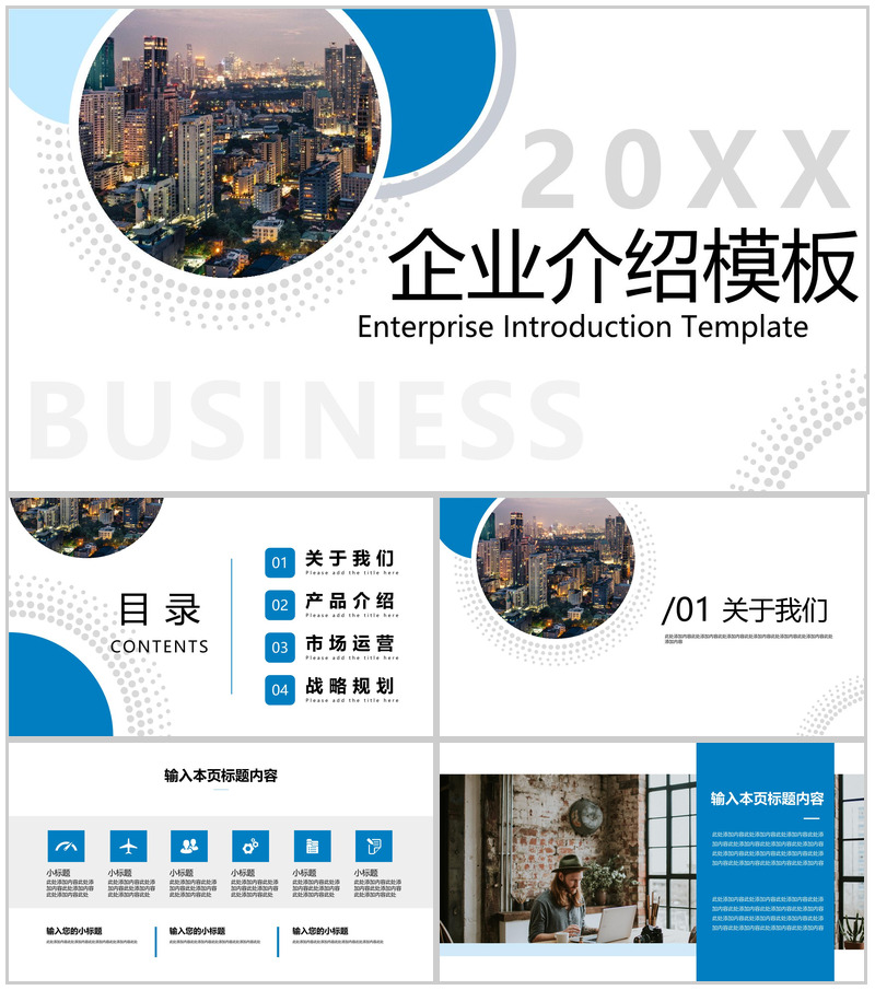 蓝色商务房地产行业企业介绍工程项目推广PPT模板-办公资源网