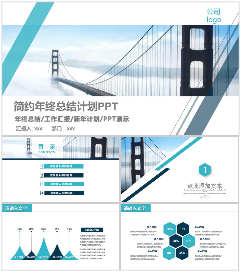 时尚简约转正述职报告年终总结计划PPT模板-办公资源网