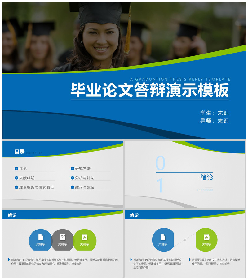 蓝色大气毕业论文答辩演示PPT模板-办公资源网