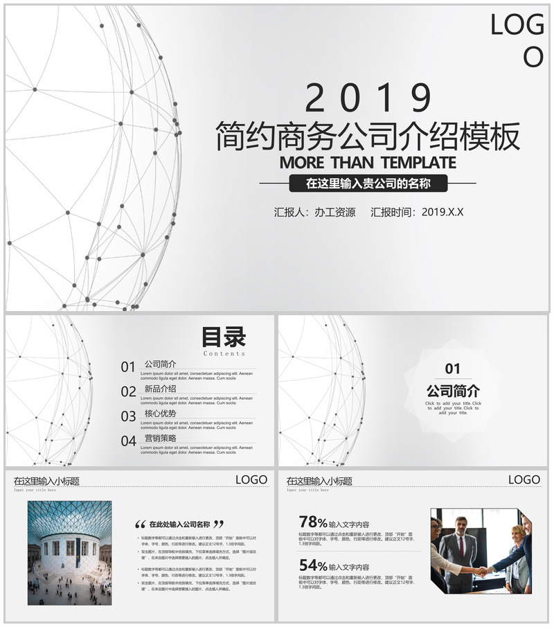 简约商务公司介绍企业简介PPT模板-办公资源网