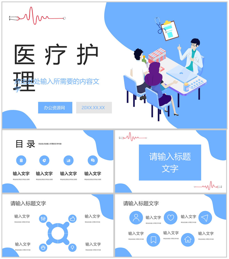 简约医护人员医疗护理报告总结汇报护理医院护理查房情况登记汇总PPT模板-办公资源网