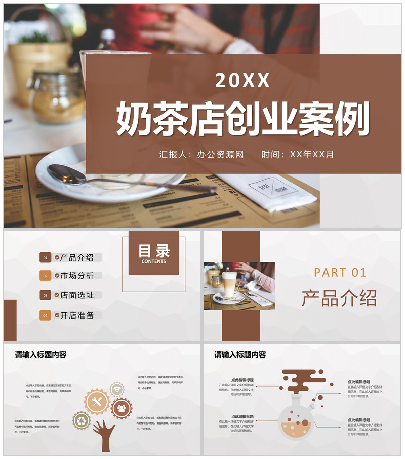 大学生奶茶店创新创业项目营销推广案例培训学习PPT模板-办公资源网