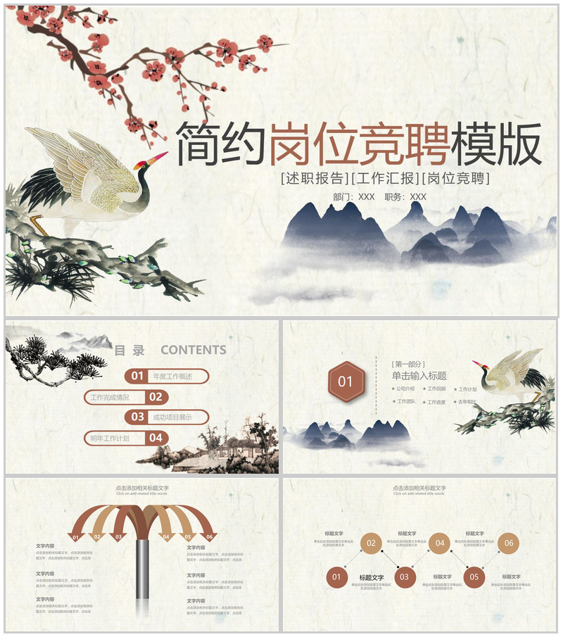 棕黄色复古风岗位竞聘个人述职报告PPT模板-办公资源网