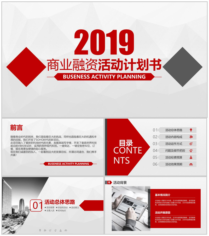 精美大气商务商业活动策划书个人总结报告PPT模板-办公资源网