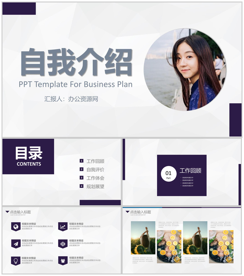 简约自我介绍自我评价求职简历PPT模板-办公资源网