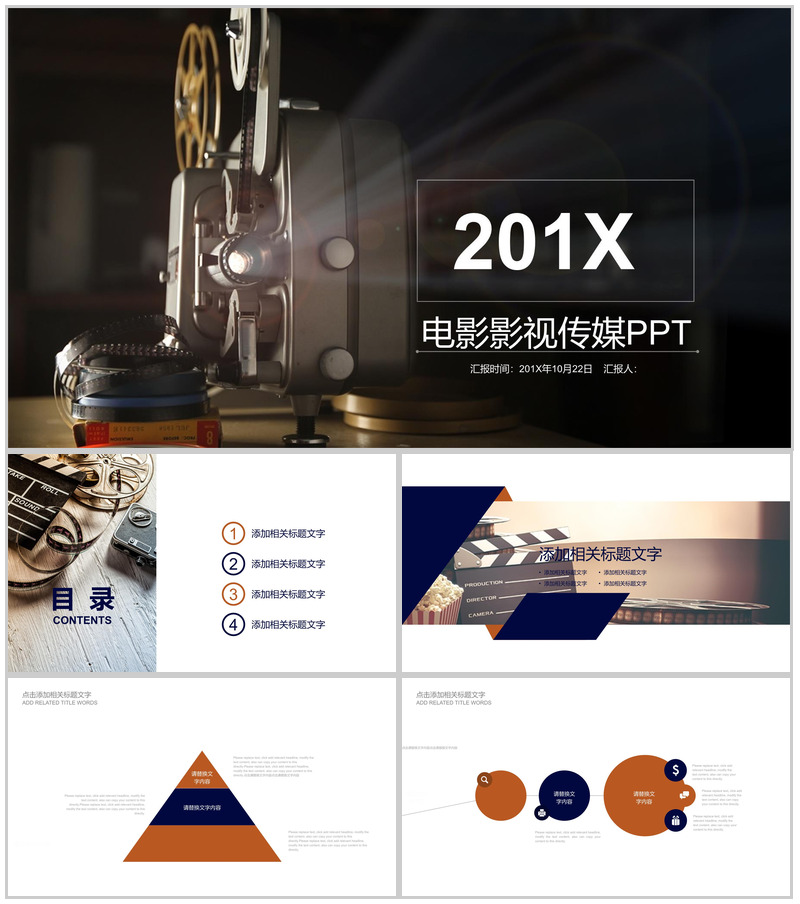 光影201X电影影视传媒工作汇报PPT模板-办公资源网