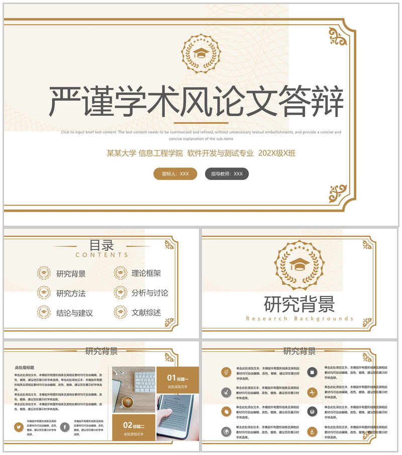 茶色学术风毕业论文答辩研究结论与建议PPT模板-办公资源网