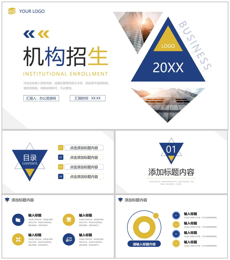 大气机构招生简章教育培训宣传计划PPT模板-办公资源网