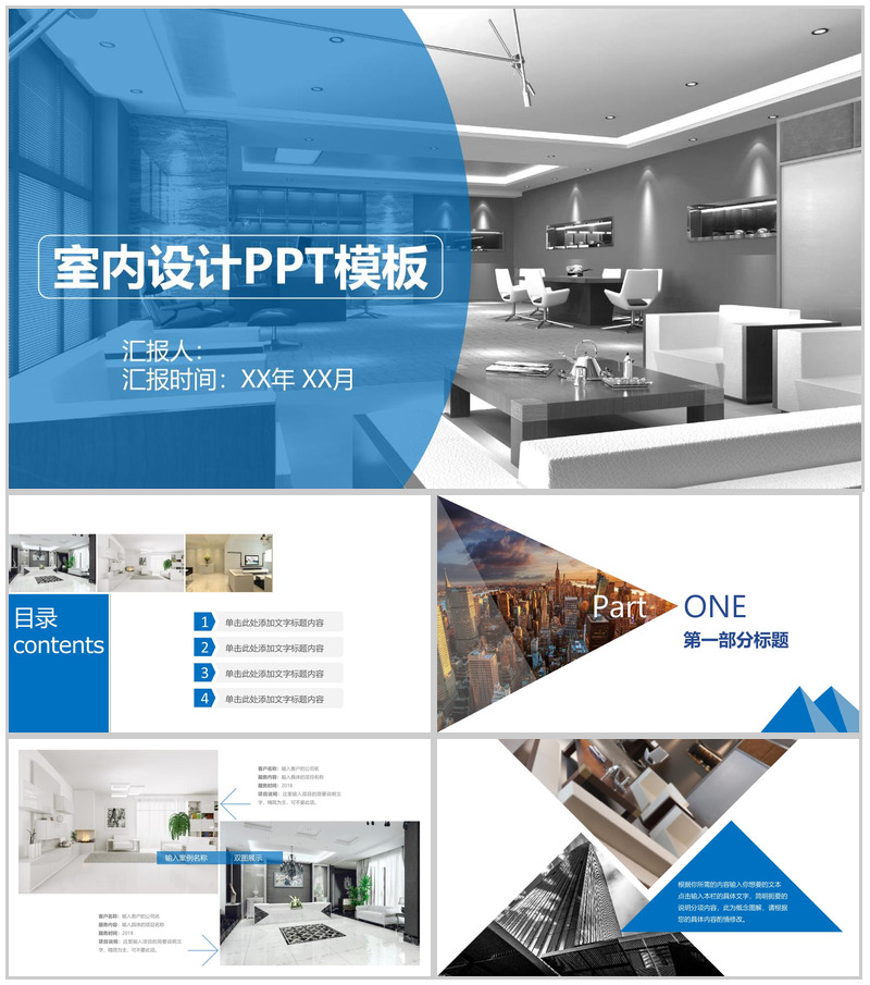 蓝色简约动态室内设计家居装修PPT模板-办公资源网