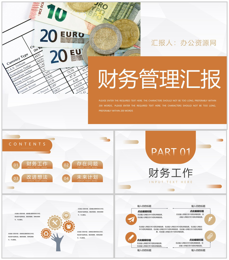 简约企业财务部工作管理汇报公司财务数据统计分析整理总结PPT模板-办公资源网