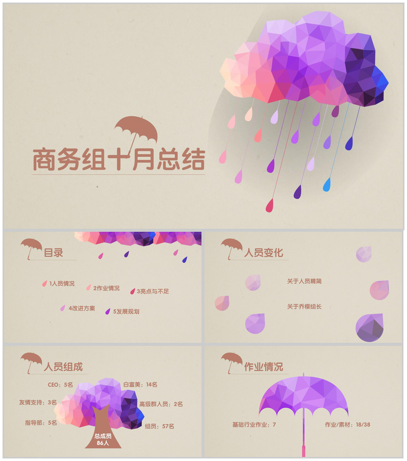 创意时尚多边形彩云通用PPT模板-办公资源网