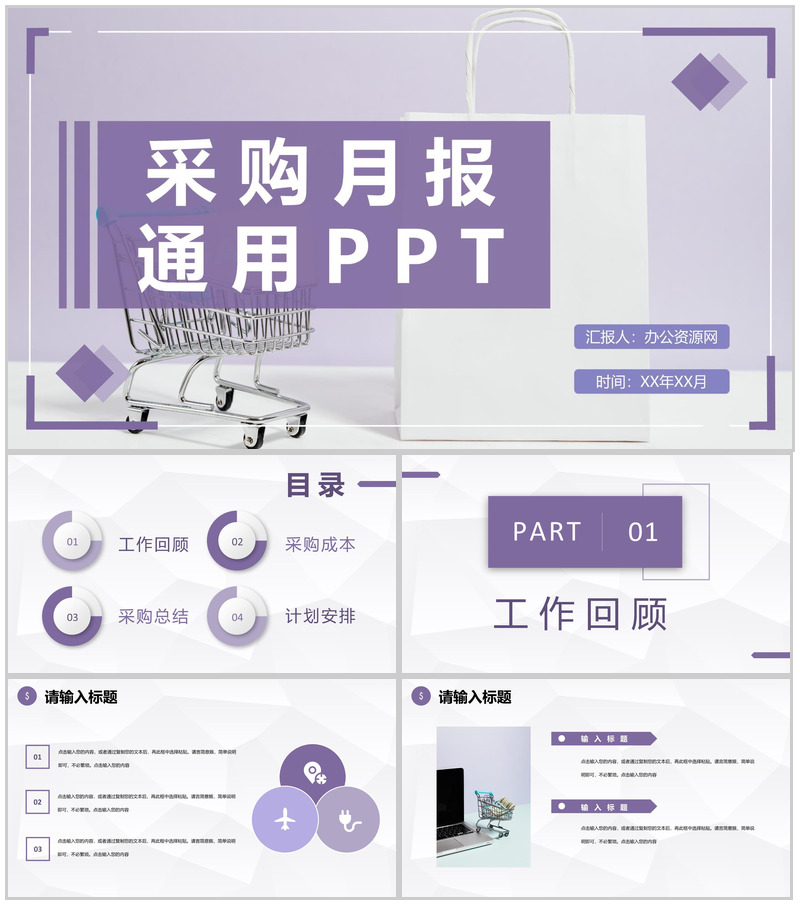 公司采购月报总结采购部门成本分析整体情况汇报PPT模板-办公资源网