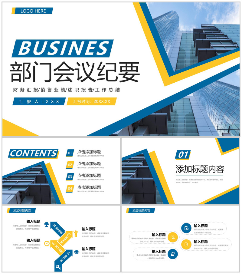 黄蓝撞色商务公司部门会议纪要工作报告PPT模板-办公资源网