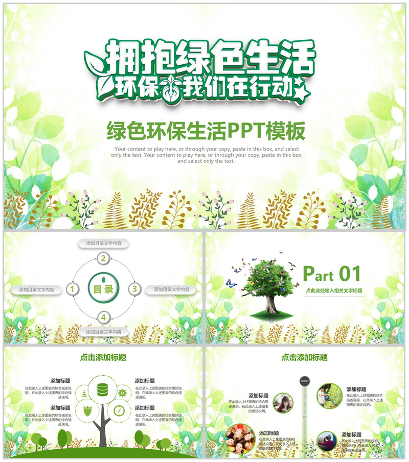 小清新简约绿色环保生活活动策划PPT模板-办公资源网