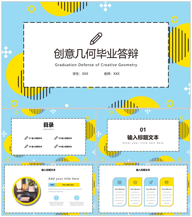 蓝黄撞色扁平化创意几何毕业答辩PPT模板-办公资源网