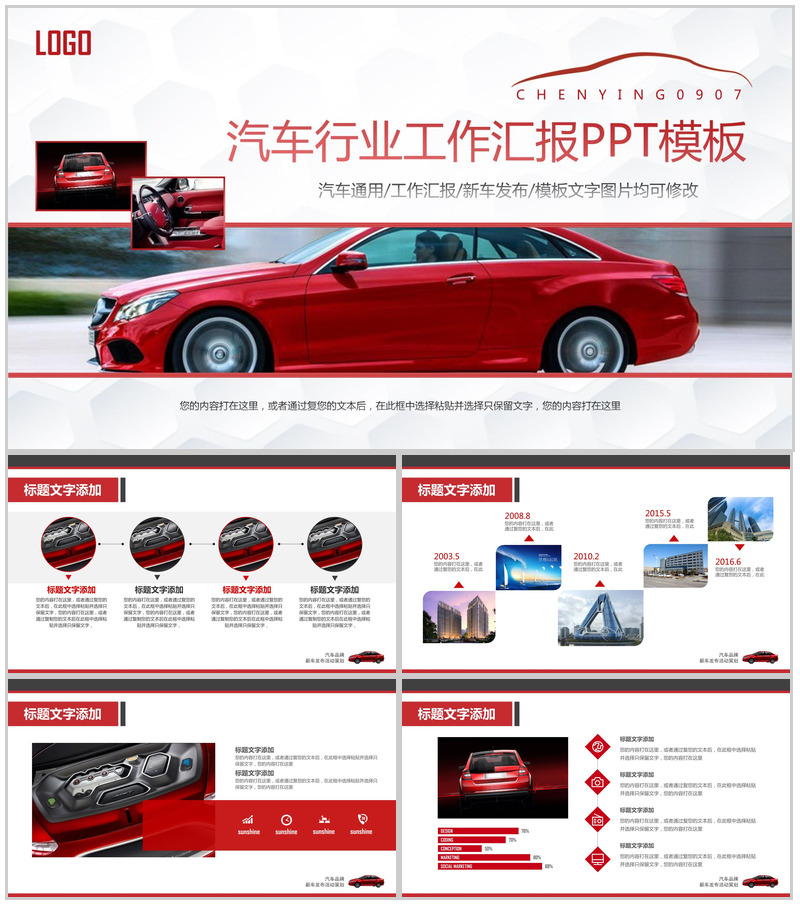 汽车行业工作汇报PPT模板-办公资源网