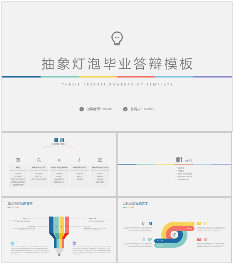 抽象灯泡毕业学术答辩PPT模板-办公资源网