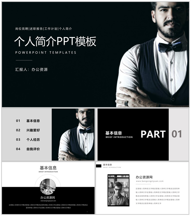 黑色简约个人简介PPT模板-办公资源网