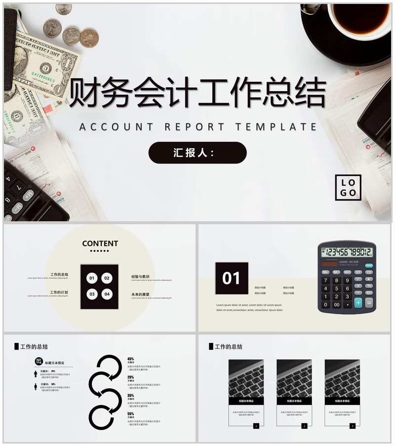 企业财务会计工作总结工作计划PPT模板-办公资源网