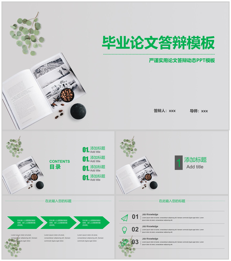 绿色小清新风格毕业论文答辩动态PPT模板-办公资源网