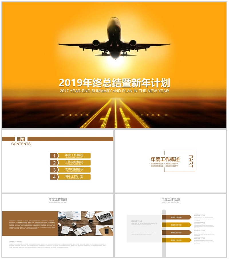 白色航空2025年终总结新年计划PPT模板-办公资源网