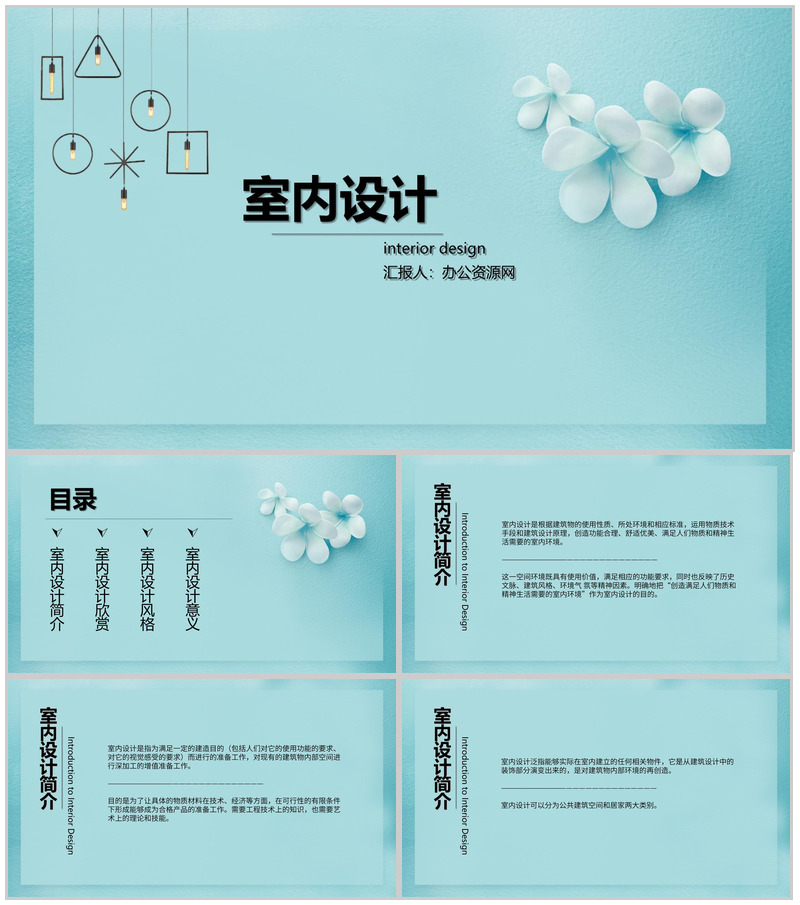 蓝色简约小清新室内设计PPT模板-办公资源网