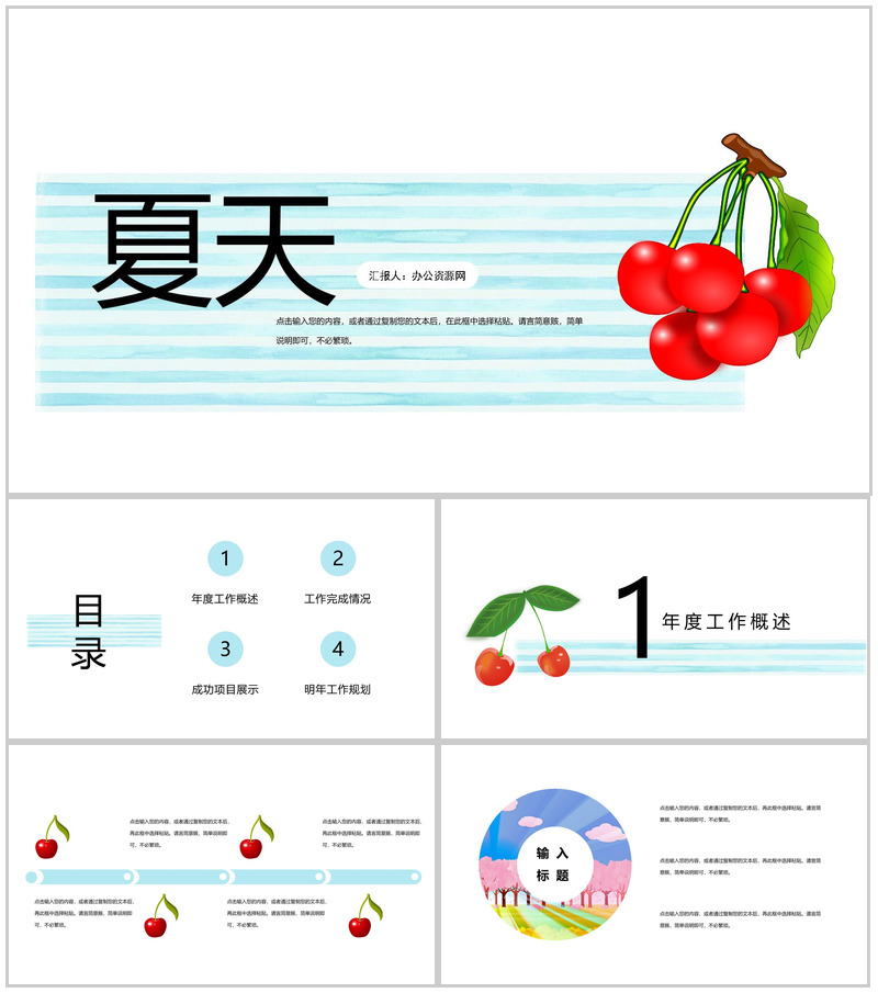 简约夏天年中年度工作计划总结PPT模板-办公资源网